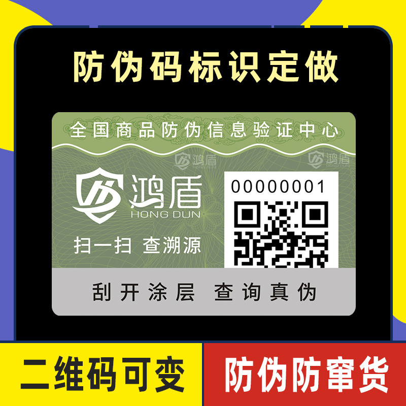 保健品防伪码燕窝盏溯源码中药材防窜货系统医药面膜药品防伪标签