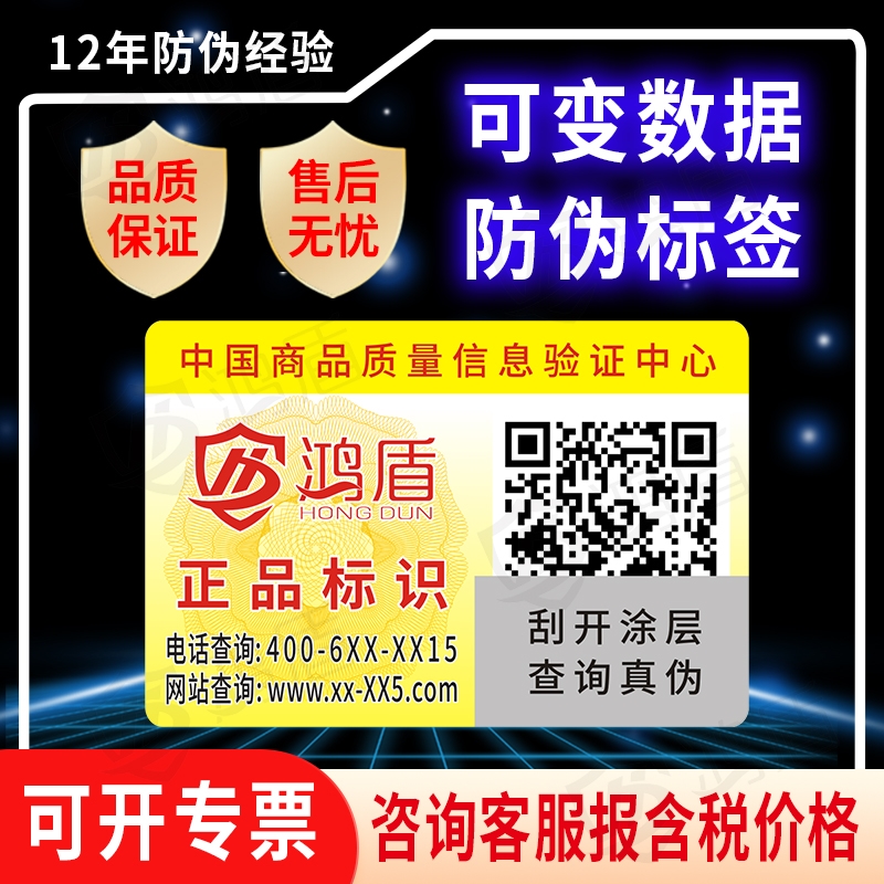 定做烫印金线防伪码标签一物一码溯源流水号二维码防伪标签