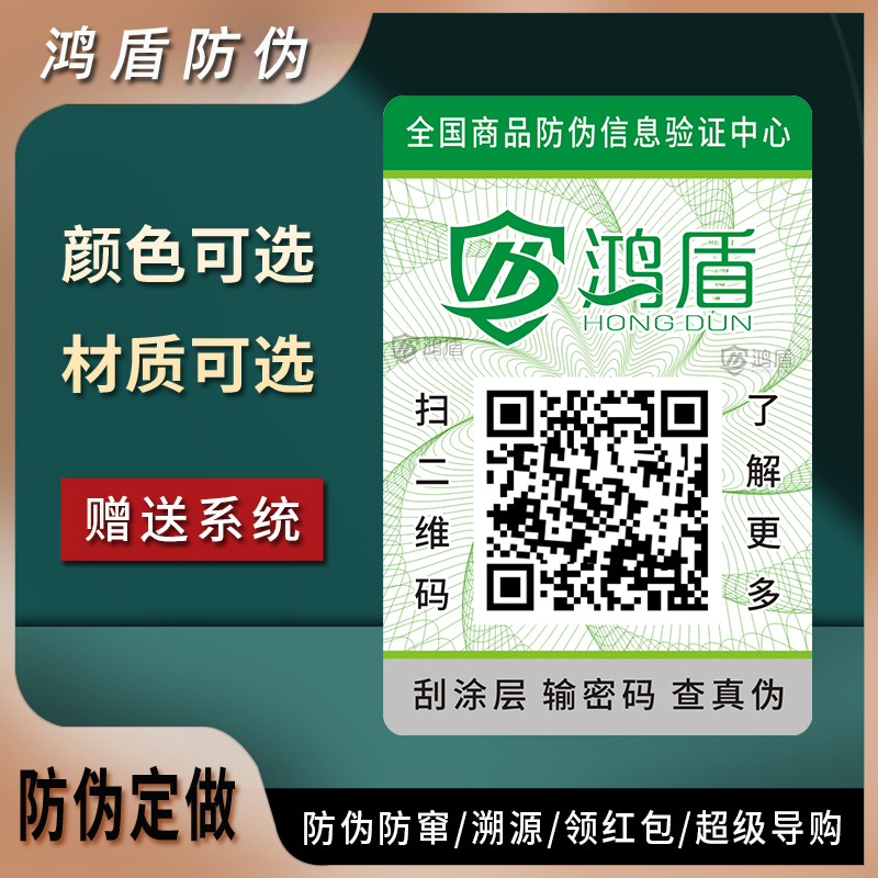 正品标志保健品防伪码商标药品一物一码溯源码二维码茶叶防伪标签