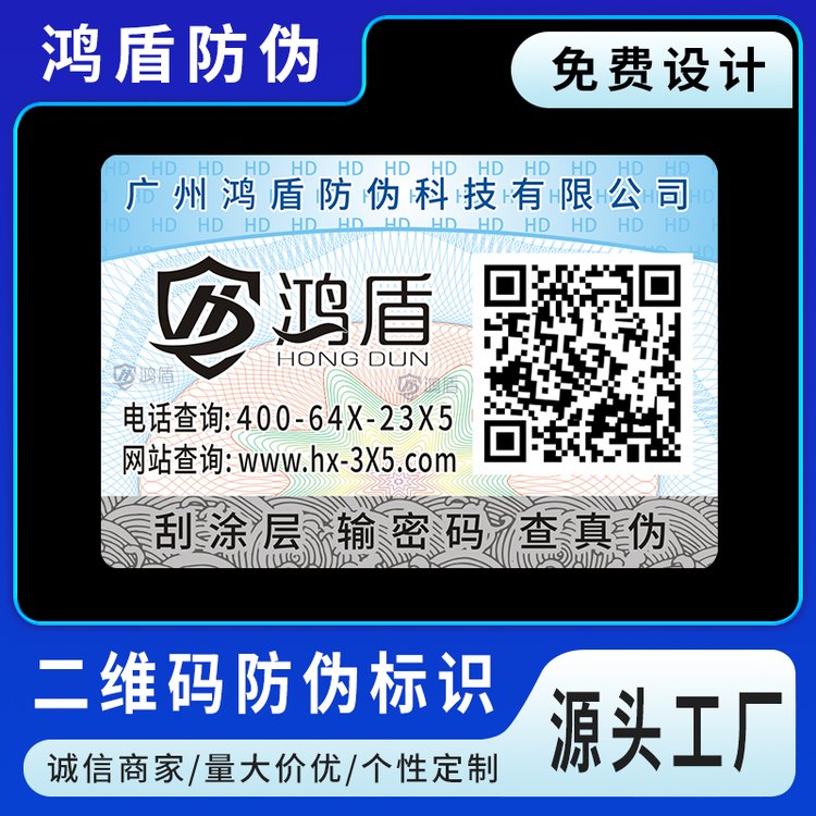 防伪标签定制二维码防伪标识一物一码产品溯源防窜货控价电子质保