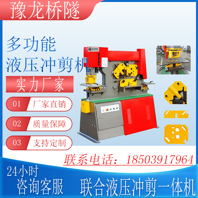 90吨冲剪机液压冲孔剪切机联合液压冲剪一体机钢板冲孔机
