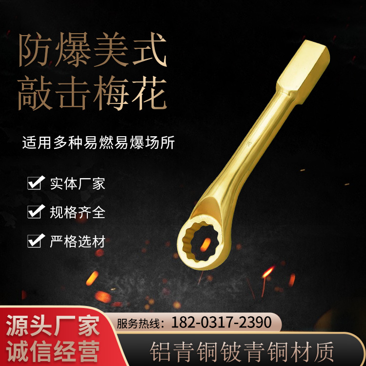 欧洋防爆美式敲击梅花扳手铜扳手无火花工具24mm130mm