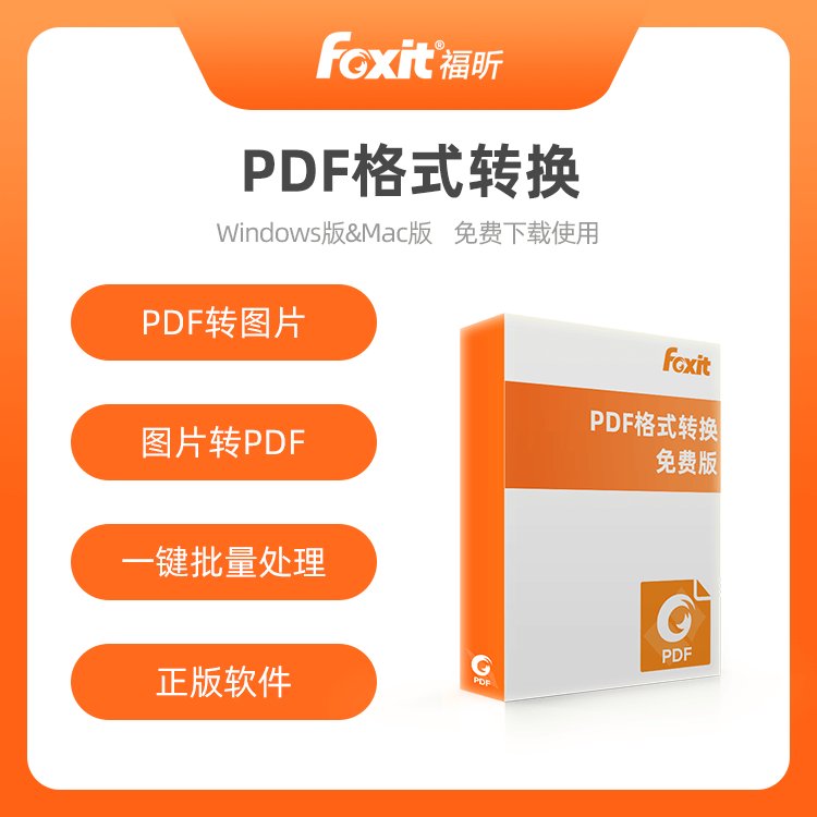 pdf编辑器PDF转换器免费使用PDF转office转图片软件