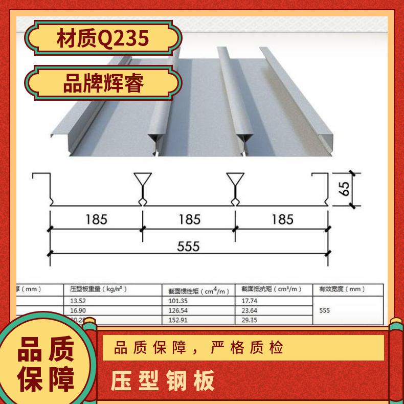 輝睿YX76-320-960壓型鋼板一平方強度高混凝土樓板Q235