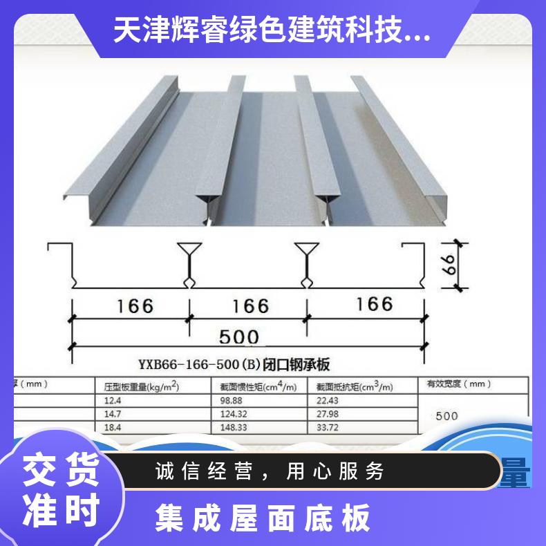  辉睿YXB40-185-740（B）压型钢板屋面做法图集