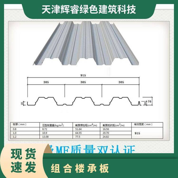 3W-305组合楼承板YX76-305-915镀锌型钢板0.91mm厚承载力强