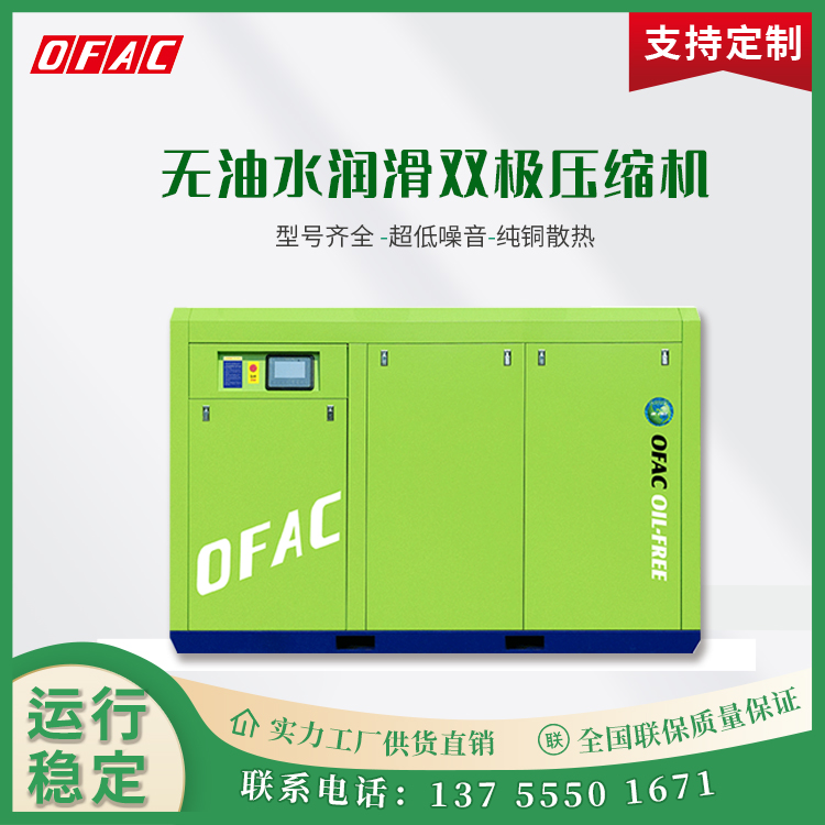 奥夫科无油水润滑双极空压机185 55KW20公斤大型工业用压缩机