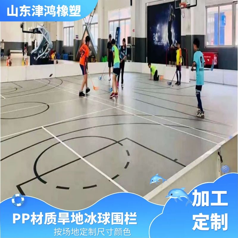 PPfloorball乐福球围栏板方便拆卸聚丙烯轮滑场地围栏塑料小围挡