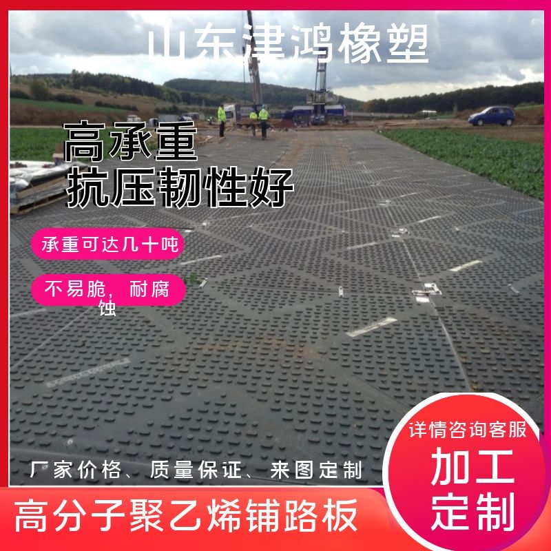 抗压工程建筑临时高密度聚乙烯材质铺路垫板可移动拼接HDPE垫板