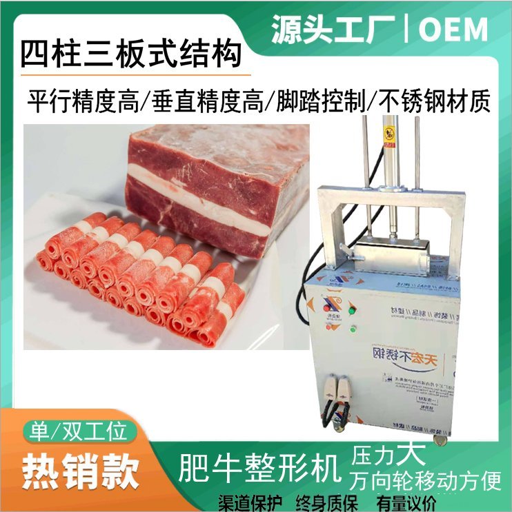 不锈钢肉类液压肉砖机猪肉羊肉肥牛整形机碎肉压肉成型成块机