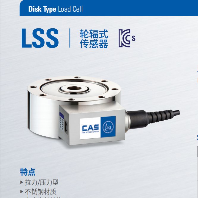 LSS1t2t3t轮辐式称重传感器不锈钢IP68韩国CAS品牌