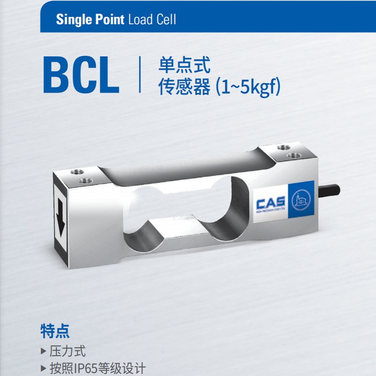 BCL传感器1-5kgfCAS单点式称重传感器韩国凯士厂家