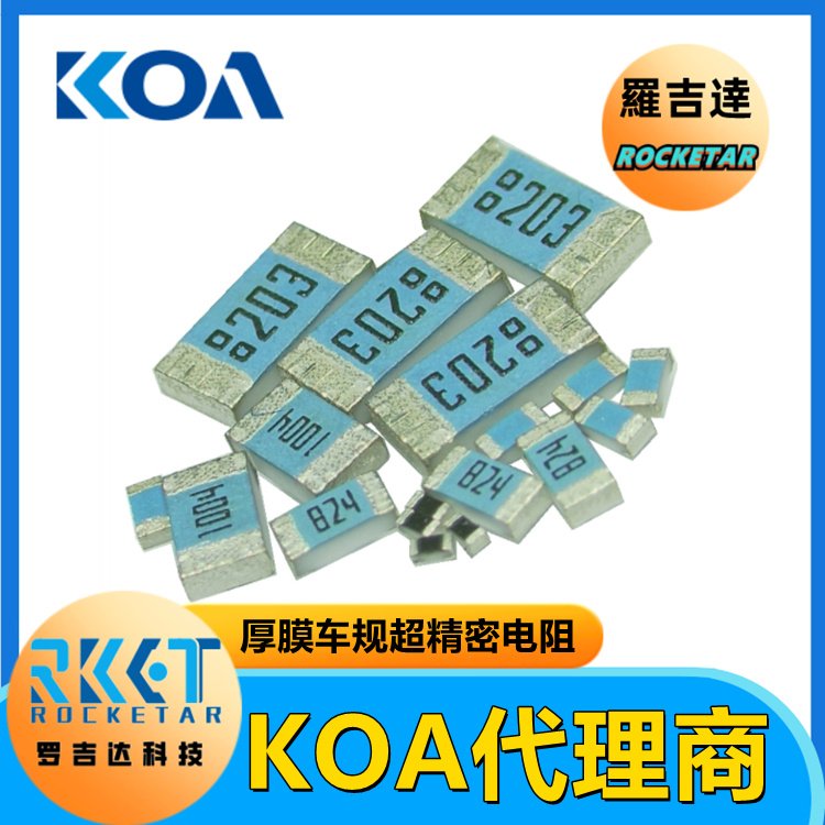 RK73H1ETTP6981D金属厚膜高精密级车规贴片式电阻器KOA代理罗吉达