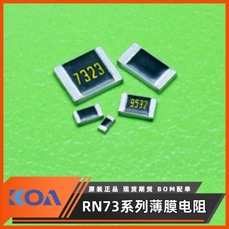 RN73R1ETTP4592B25金属厚膜高精密级车规贴片电阻器KOA代理罗吉达