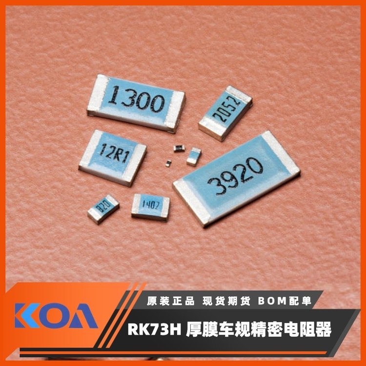 RK73H1ETTP1374F金属厚膜高精密级车规贴片式电阻器KOA代理罗吉达