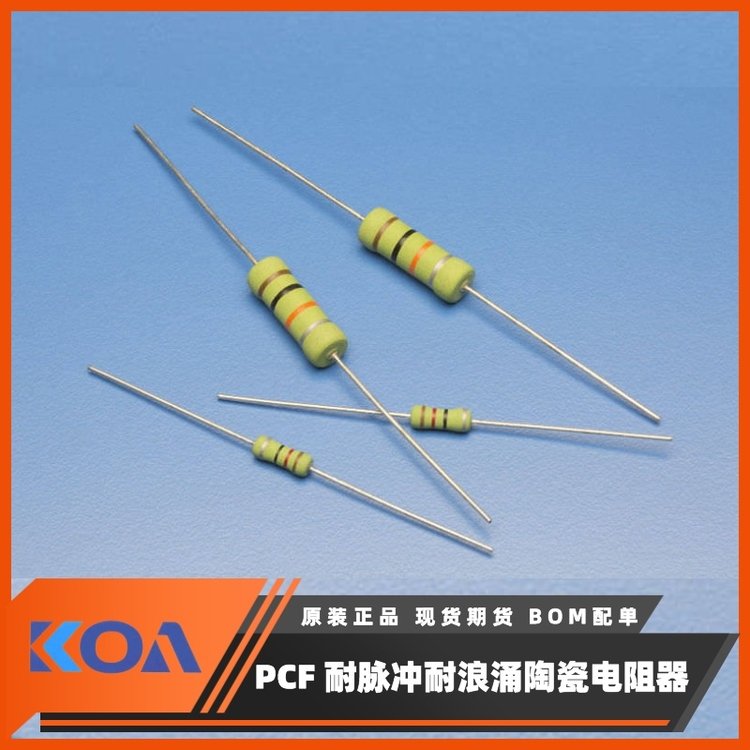 PCF2C100K抗浪涌耐脉冲用陶瓷复合插件电阻器日本KOA代理商罗吉达