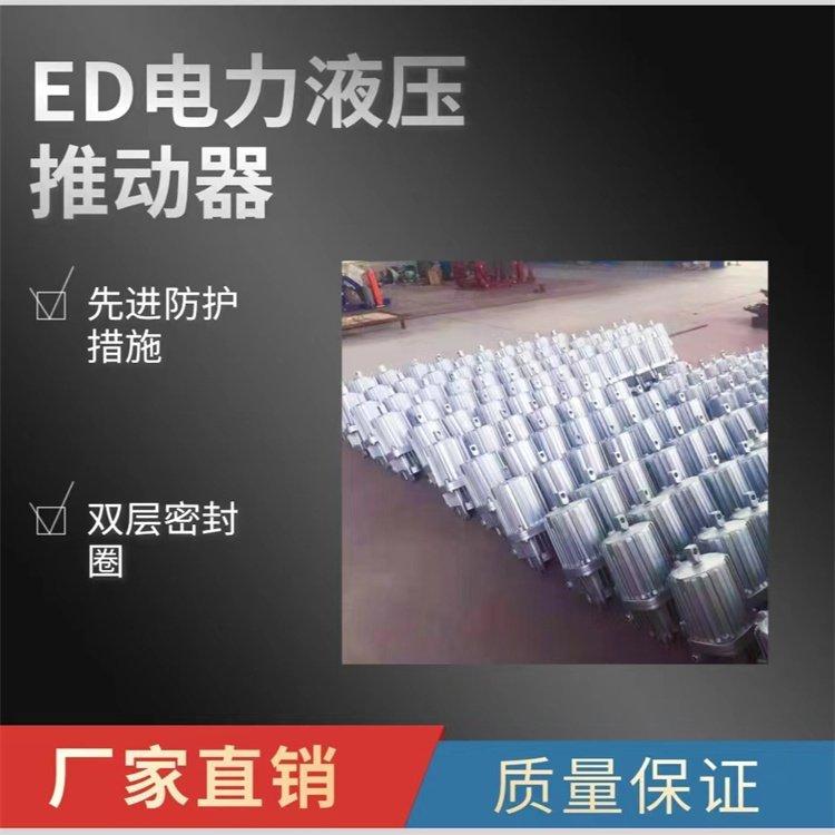 金箍ED201\/6电力液压推动器卷扬机制动器抱闸