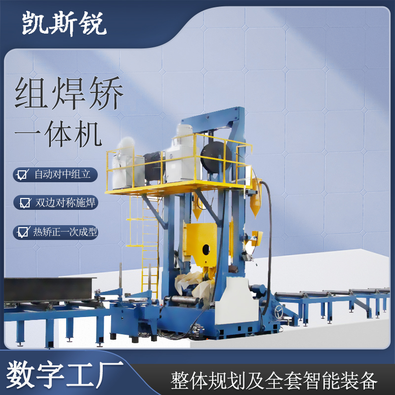 鋼結構組焊矯一體機h型鋼生產(chǎn)線自動對中組立熱矯正一次成型