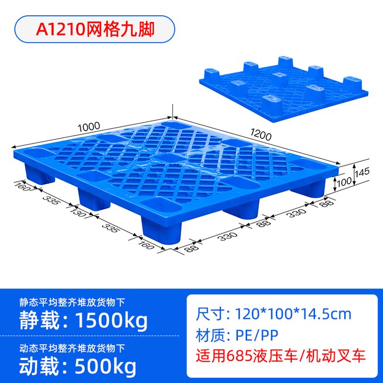 九脚网格轻型托盘货物防潮垫板叉车塑料货架卡板重庆工厂现货