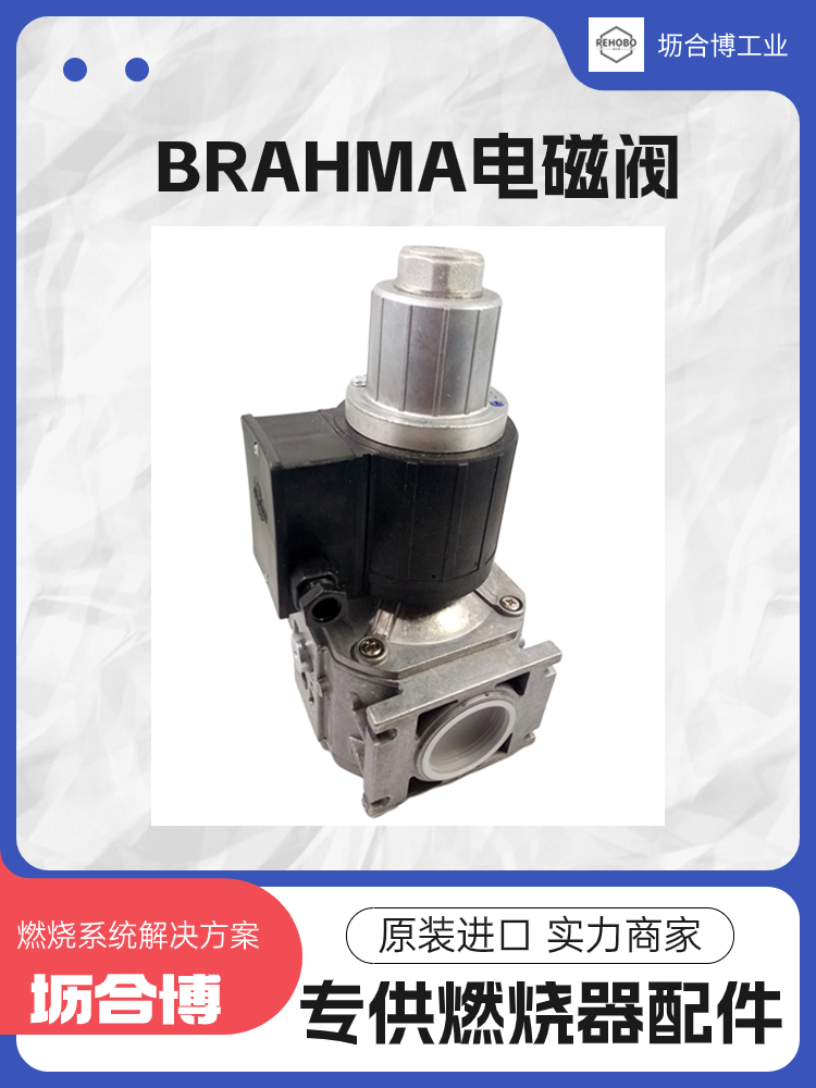 BRAHMA多功能组合式燃气电磁阀GVC40*S*L坜合博工业装备