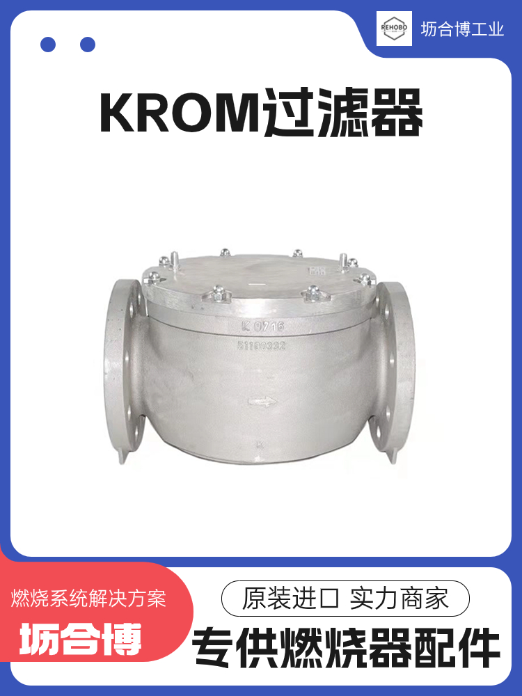 KROM过滤器GFK150F40-3DN125法兰耐压4bar坜合博实力商家