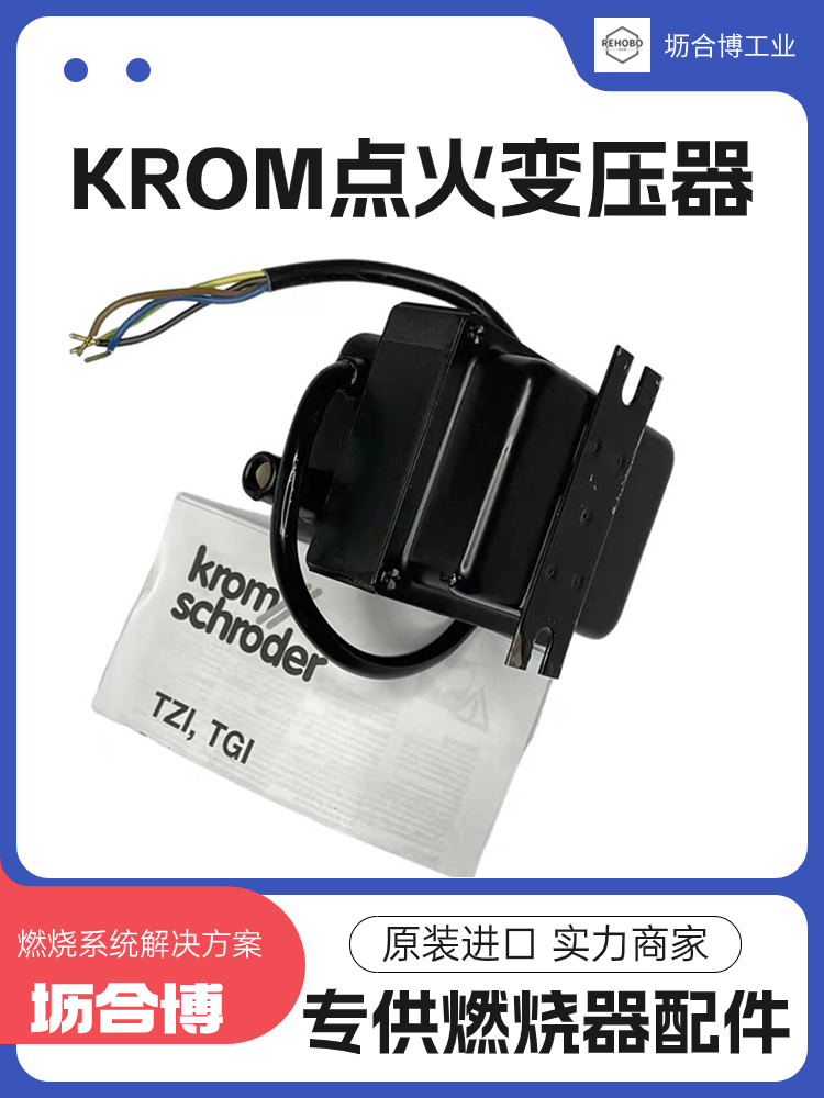 KROM点火变压器TZI7.5-12\/100W霍科德点火高压包坜合博现货