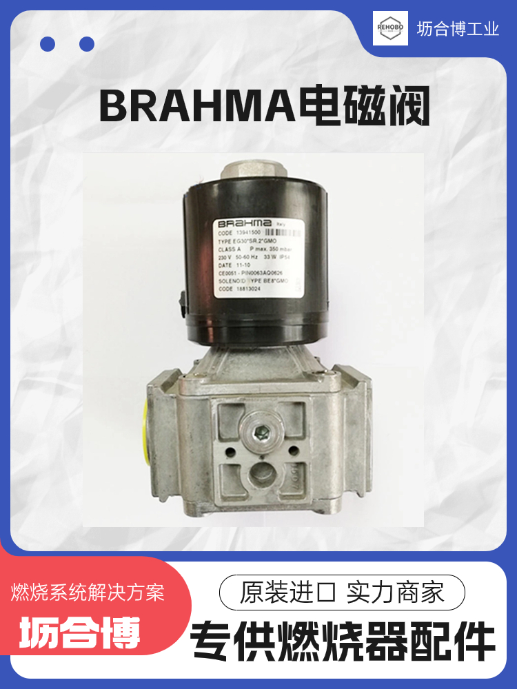 brahma电磁阀快开型布拉玛燃气阀13902001EG12*S*GMO