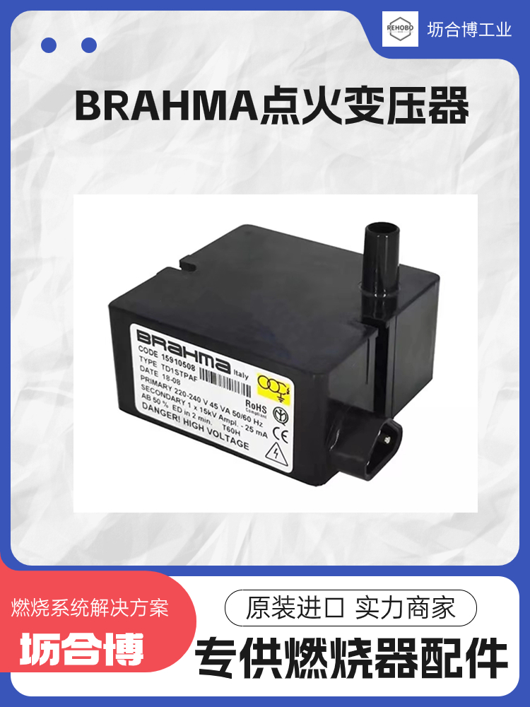 BRAHMA巴拿马点火变压器TD1LVCSF点火高压包坜合博现货代理