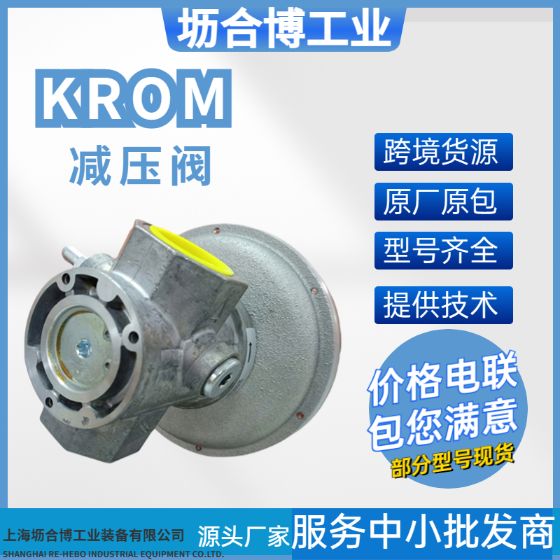 KROM减压阀GDJ50R04-0L现货库存坜合博免费提供选型方案