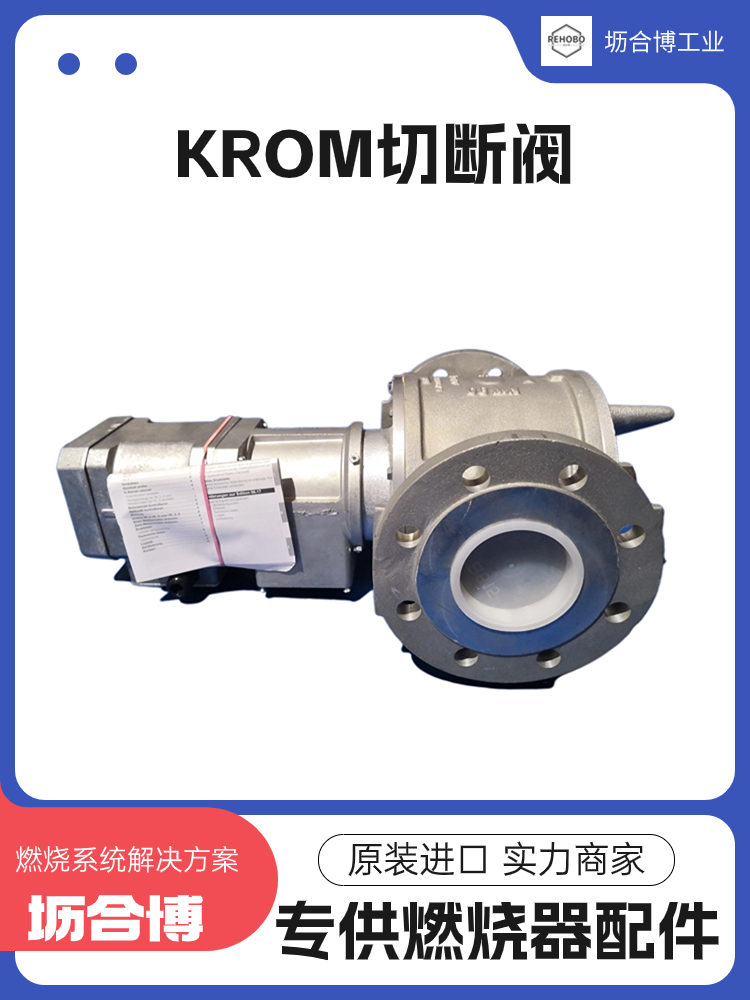 霍科德切断阀JSAV50-100燃烧器专用阀门坜合博实力商家