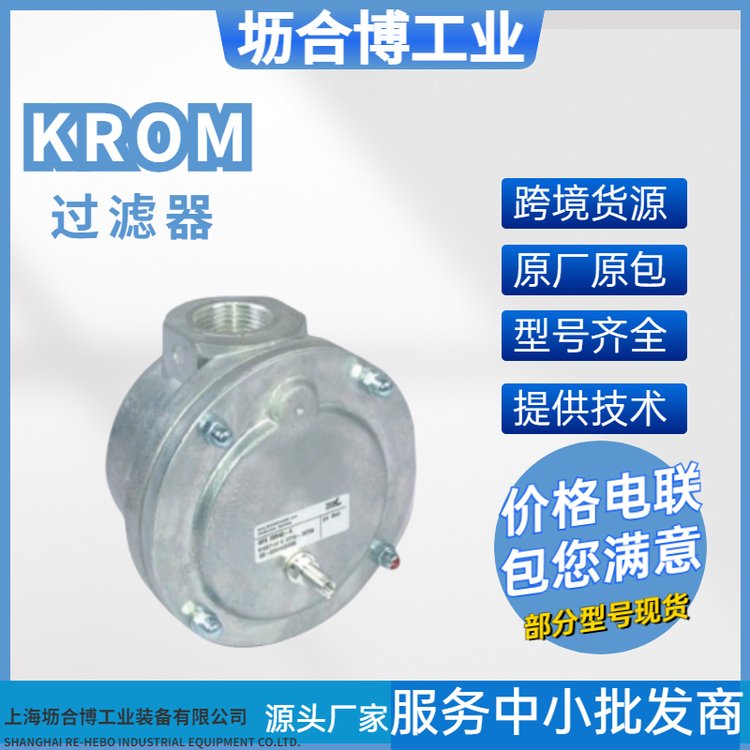 krom过滤器GFK25R40-4燃气坜合博源头采购可开增票