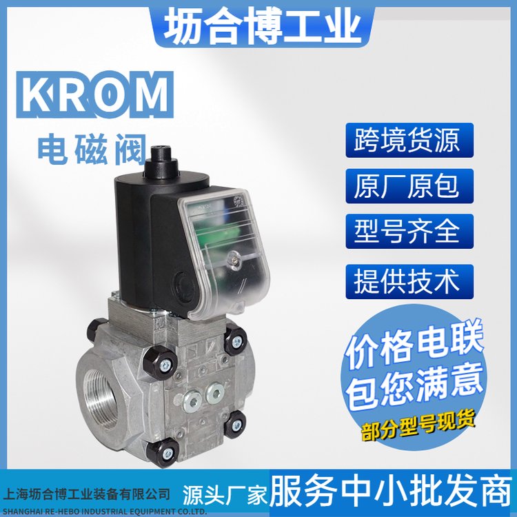 KROM电磁阀VAS\/VAP\/VAD\/特殊型号坜合博工业大量仓储