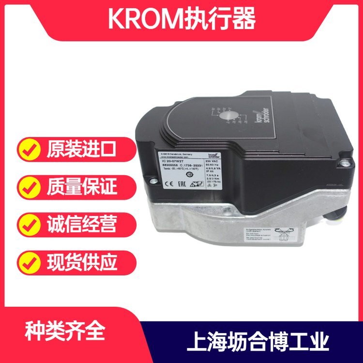 krom执行器蝶阀执行机构德国霍科德坜合博一手货源