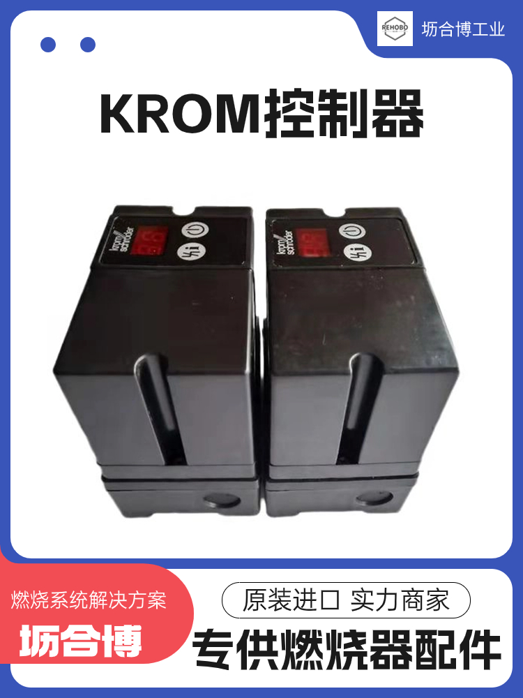 KROM霍科德烧嘴控制器PFU760TPFU780T坜合博当天发货