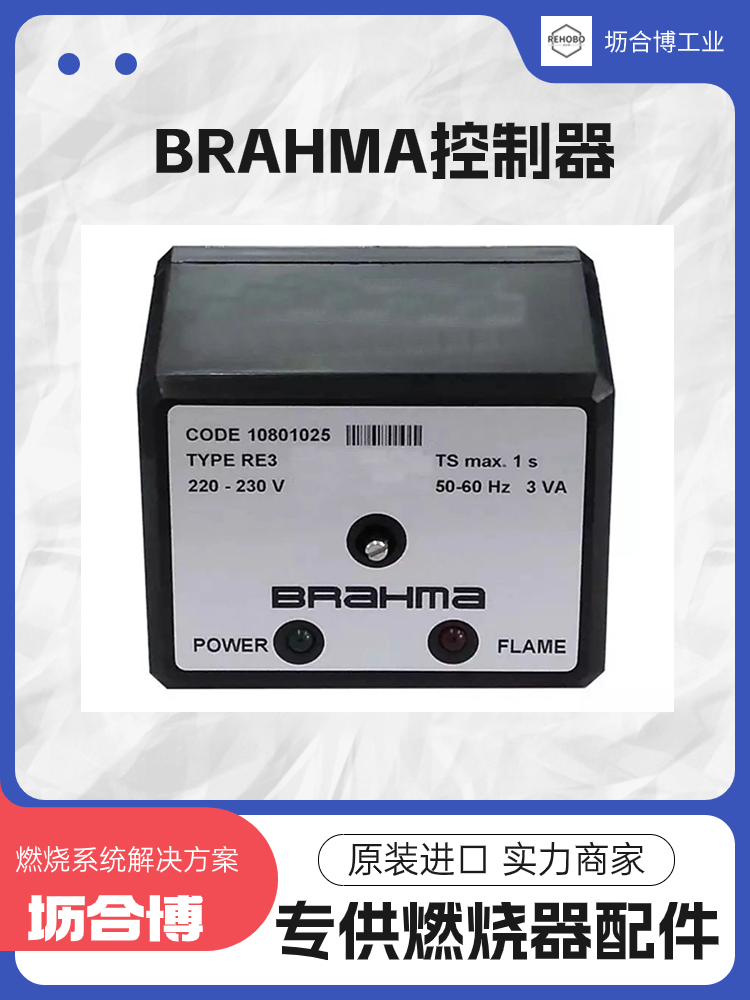 BRAHMA控制器MT592\/S巴拿马程控器坜合博解决燃烧技术难题