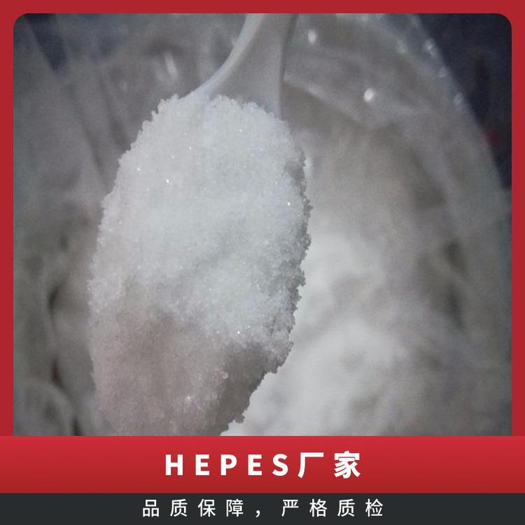 HEPES厂家速普尔生产现货是25kg纸板桶否7365-459C8H19N2O4S