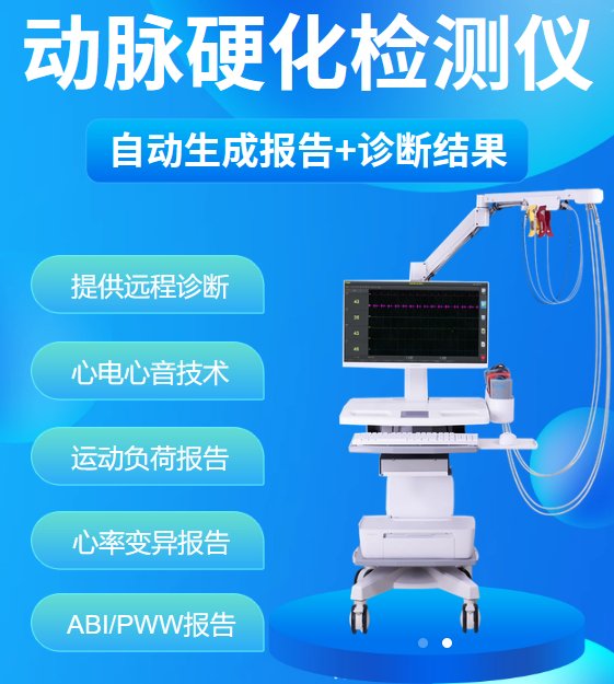 动脉硬化检测仪AE1000A豪华版可四肢同步检测的动脉检测仪器