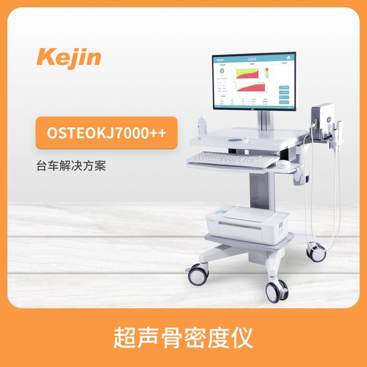 超声骨密度仪品牌OSTEOKJ7000系列双探头配置儿童成长发育评估