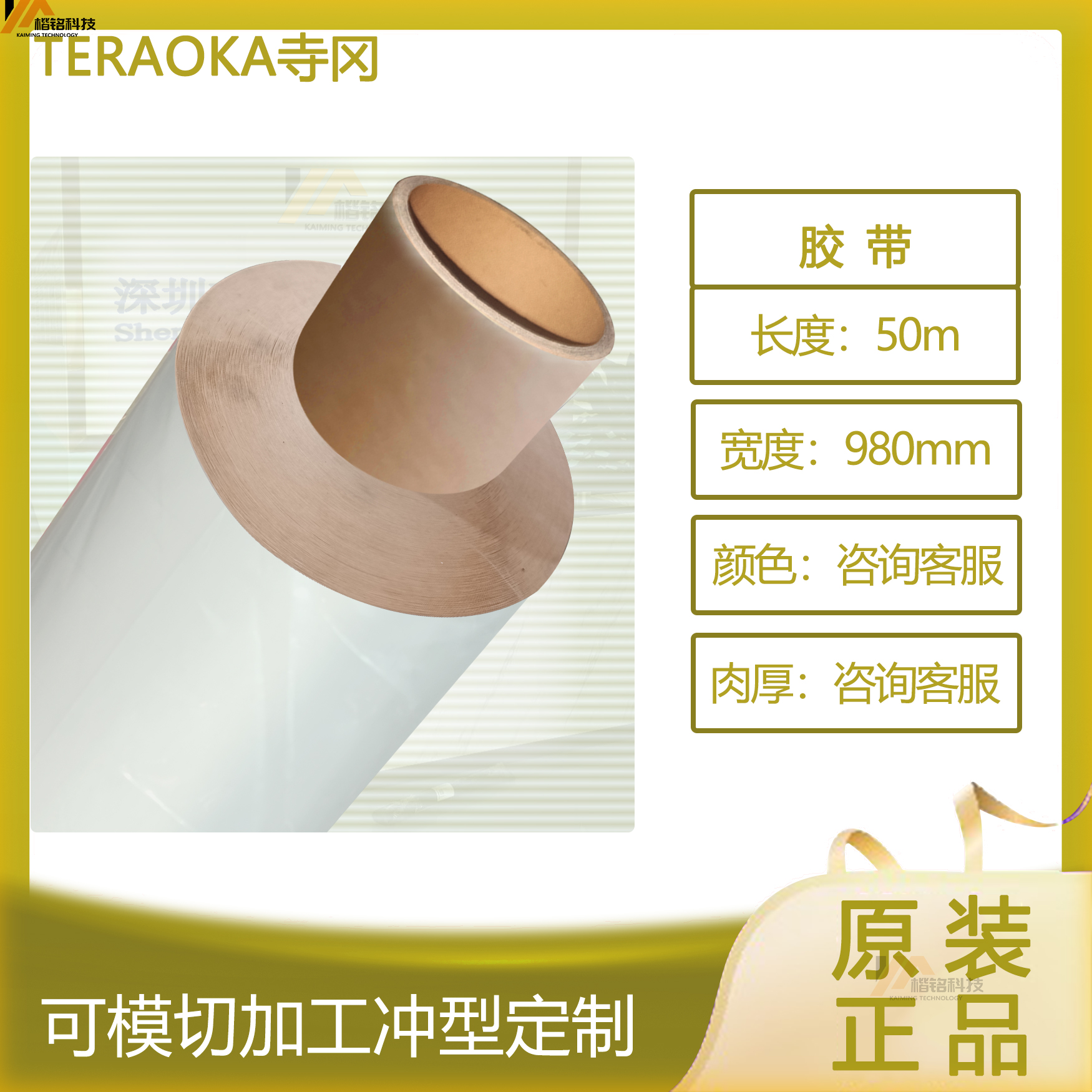 膠帶寺岡7816TERAOKA7816P防水雙面膠帶原裝正品可代模切沖型加工