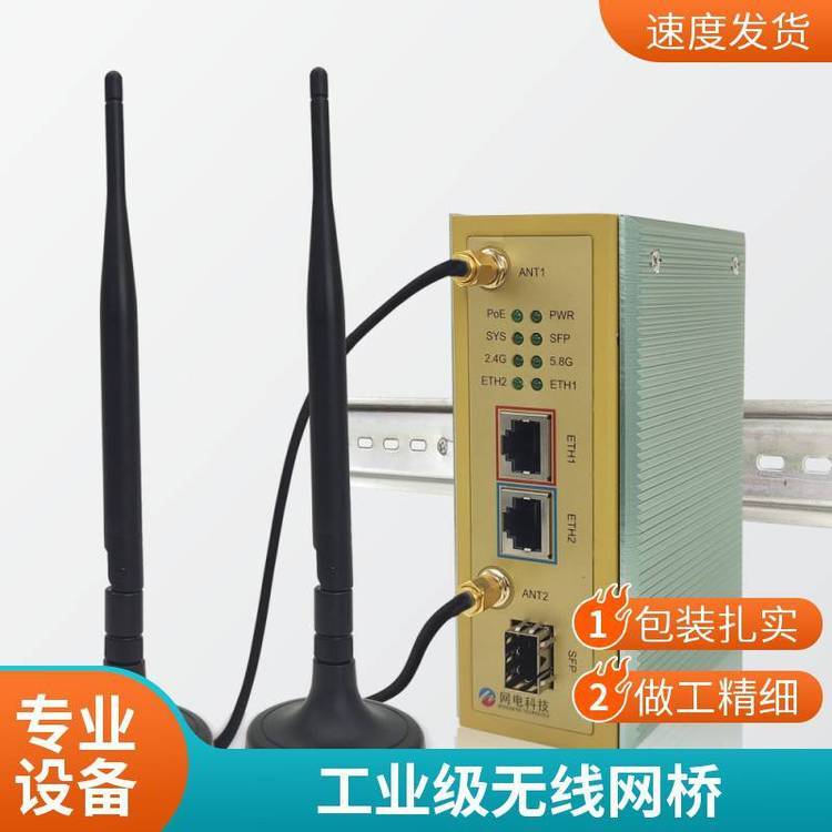 网电科技WD-G40A工业级无线网桥AP双频冗余无缝漫游