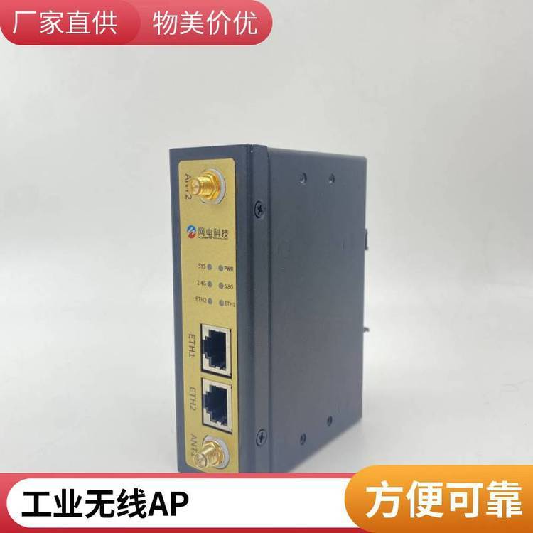 WD-G40C网电科技无线客户端AP解决高温恶劣环境WLAN覆盖