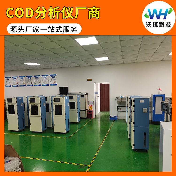 cod分析仪商家工商局水质检测药剂用量少CODcr2101