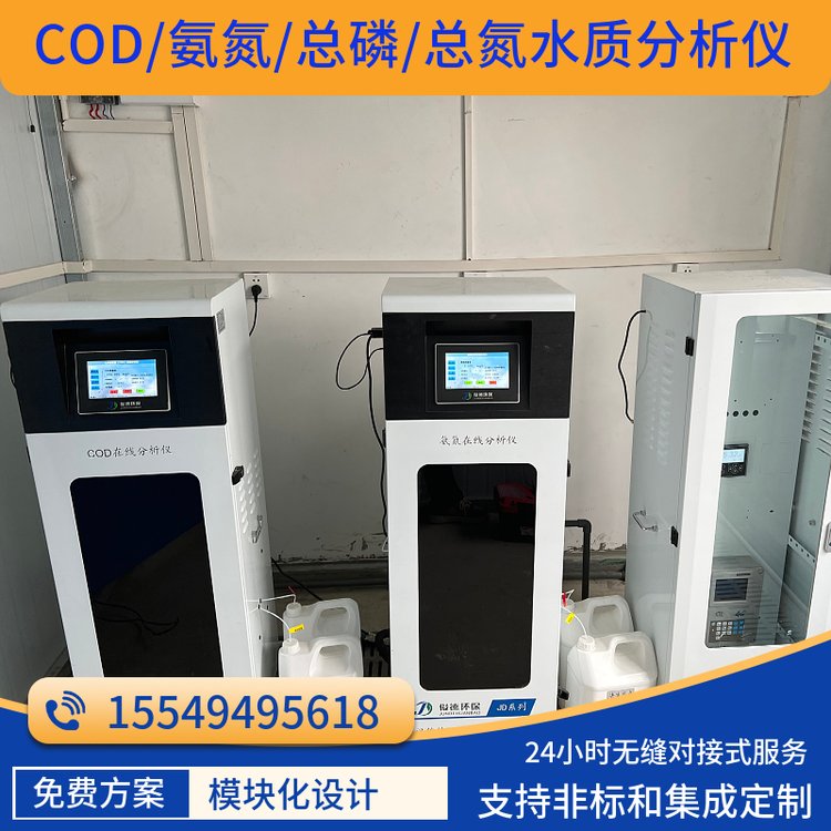 厂家货源水质监测设备污染源COD\/总磷\/浊度水质分析仪模块化设计