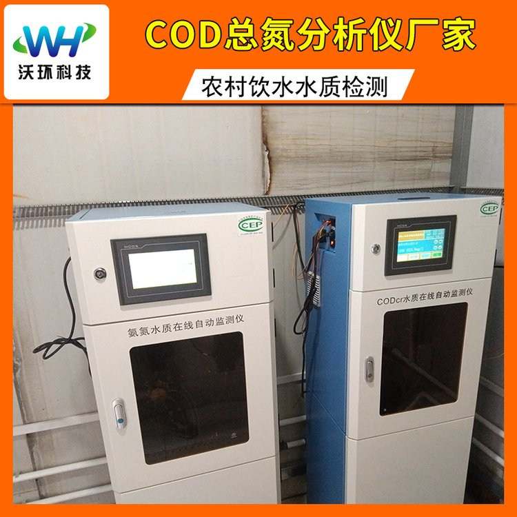 农村饮水水质检测供应cod总氮分析仪公司故障率低CODcr2101