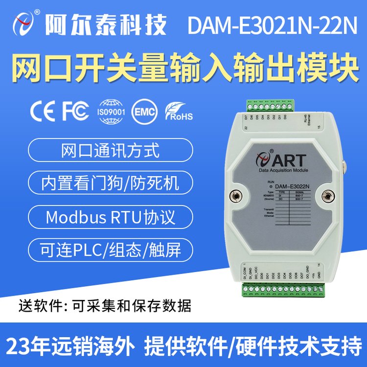 阿尔泰科技DAM-E3021N-22N以太网采集模块数字量开关量采集