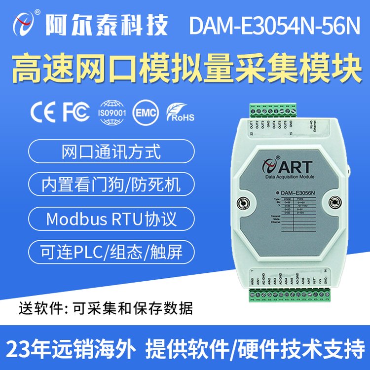 DAM-E3054-56N网口高速模拟量输入采集500hz采样模块TCP协议