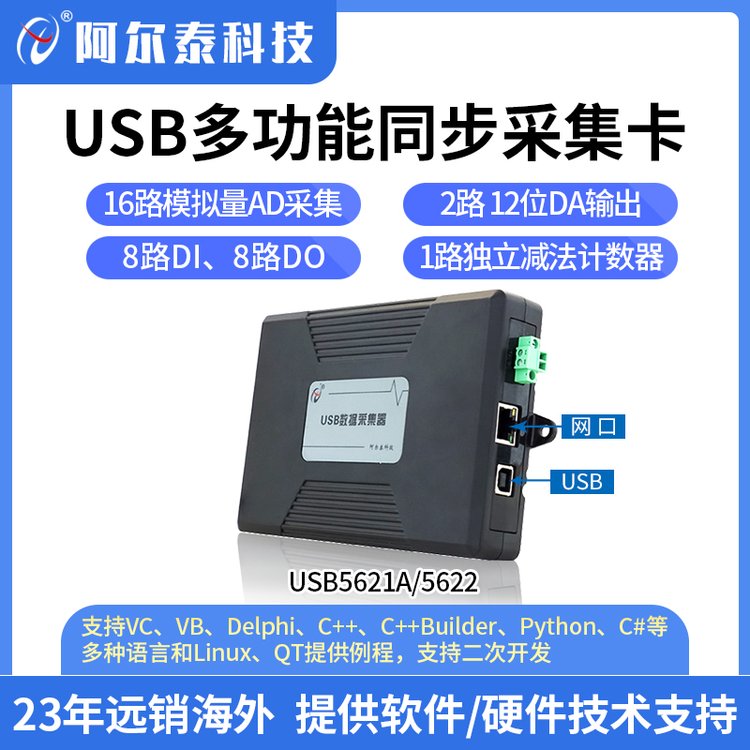 USB5621A网口采集卡多功能采集卡模拟信号采集USB5622高速采集卡