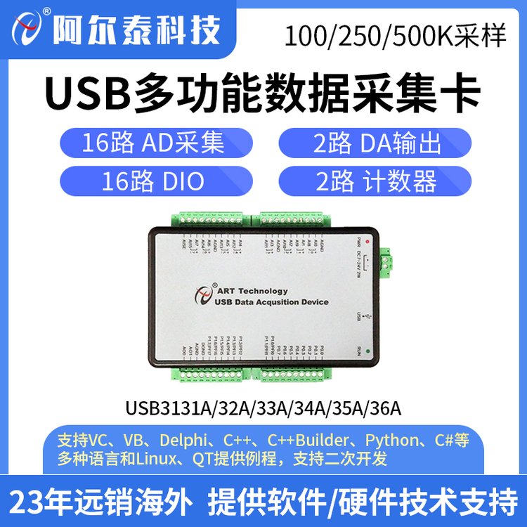 阿尔泰USB3131A\/3132A\/3133A\/3134A多功能数据采集卡电压采集卡