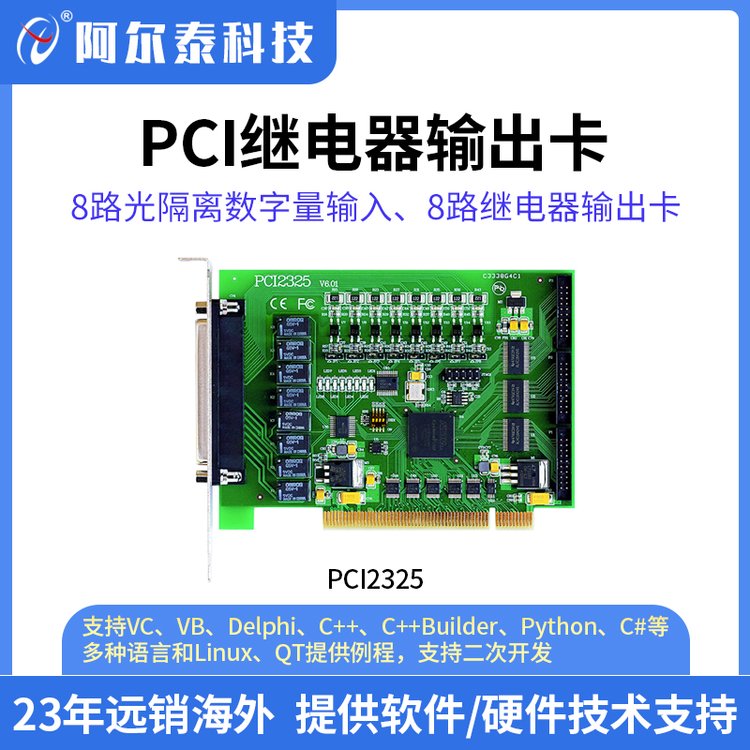 光隔离数字量输入继电器输出开关量数据采集卡PCI2325\/PCI2325A