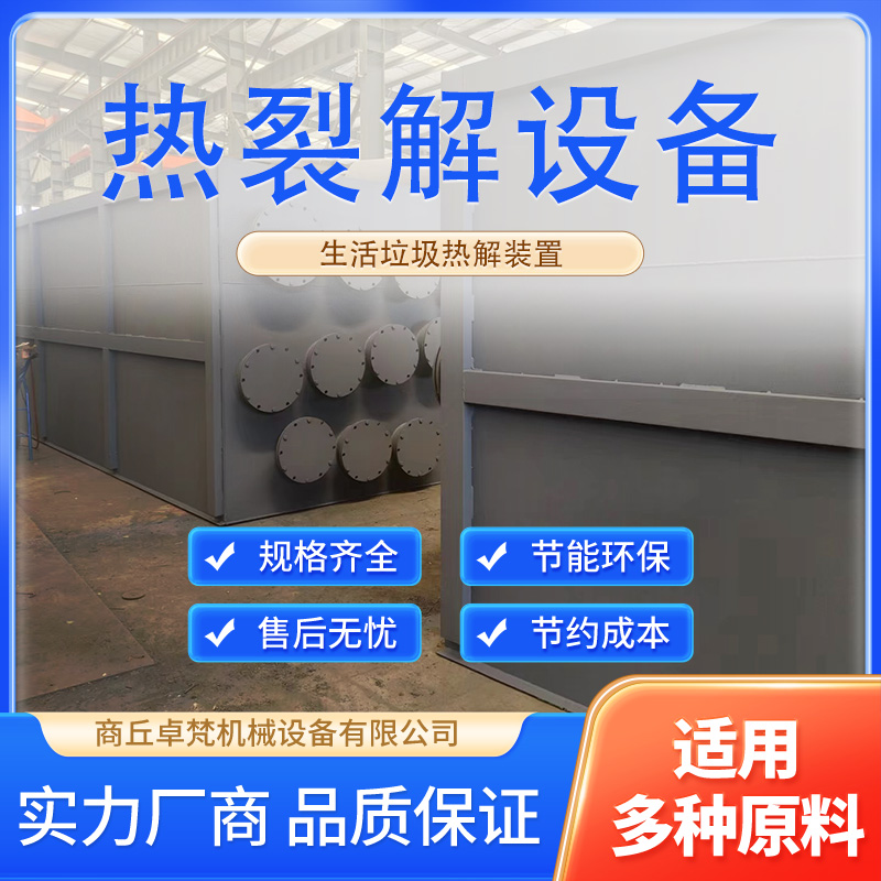 低溫熱解垃圾焚燒箱農(nóng)村生活垃圾處理裝置氣化熱裂解焚燒